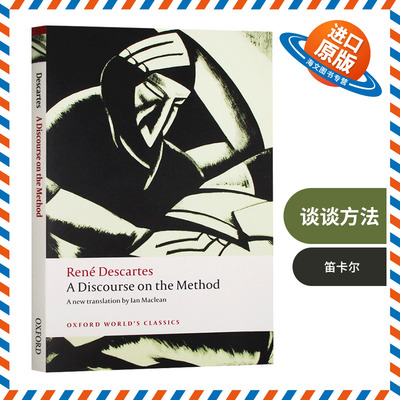 笛卡尔 谈谈方法 牛津世界经典系列 英文原版 A Discourse on the Method 哲学理论 英文版进口原版英语书籍