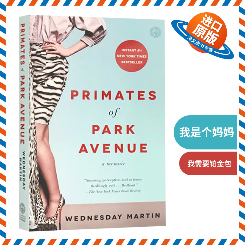 耶鲁人类学家的上东区育儿战争