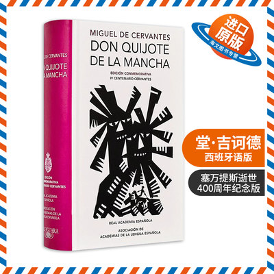 原版 Don Quijote de la Mancha Edición RAE Don Quixote de la Mancha. RAE 堂·吉诃德 塞万提斯逝世400周年纪念版 西班牙语版