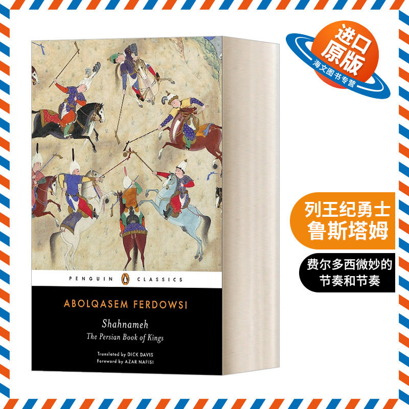 英文原版 Shahnameh 列王纪勇士鲁斯塔姆 英文版 进口英语原版书籍