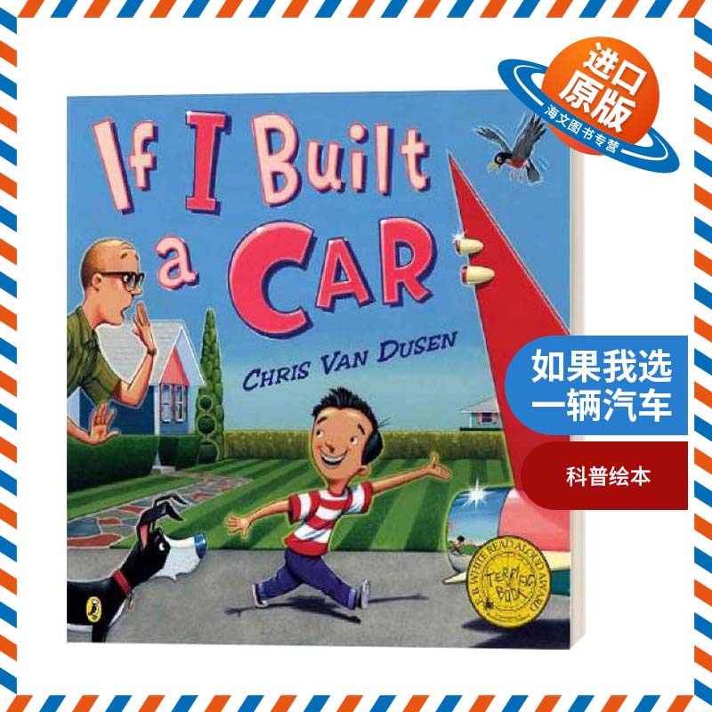英文原版 If I Built a Car 如果我是汽车设计师 想象创造力绘本 Chris Van Dusen 儿童英语启蒙图画故事绘本 进口英文原版书籍