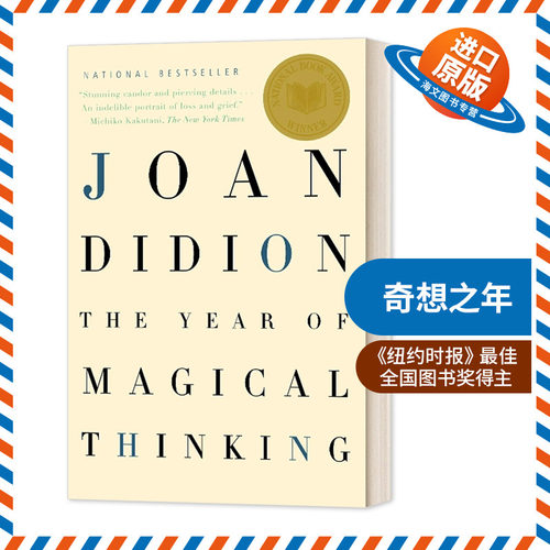 英文原版 The Year of Magical Thinking 奇想之年 2005美国国家图书奖非虚构类大奖 英文版 进口英语原版书籍