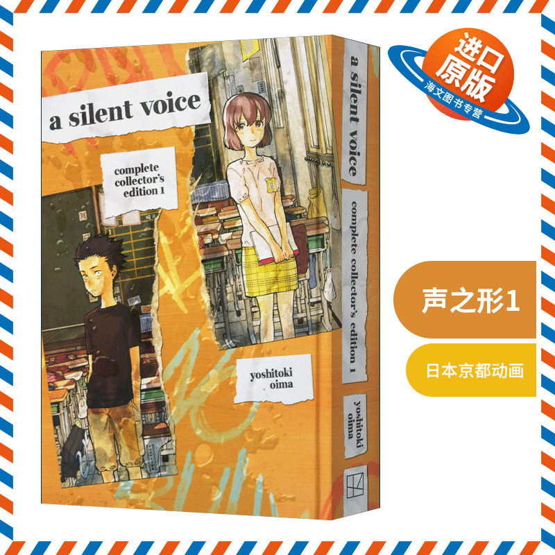 英文原版 A Silent Voice Complete Collector's Edition 1 声之形1 精装典藏版 日本漫画 英文版 进口英语原版书籍