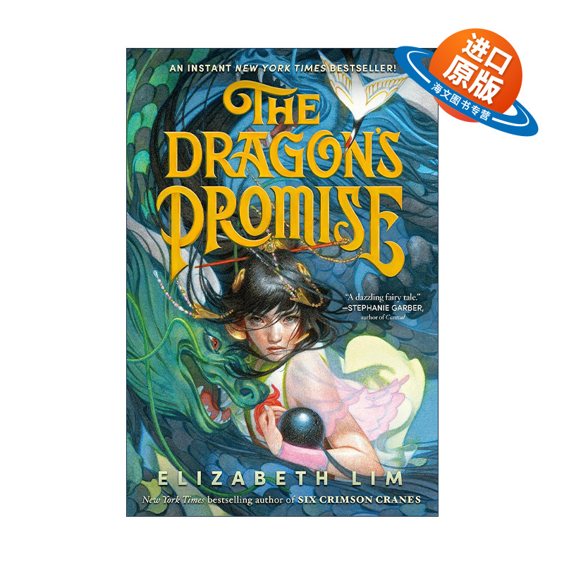 英文原版 The Dragon's Promise Six Crimson Cranes 02 龙的承诺 六只赤鹤系列2 青少年奇幻小说 Elizabeth Lim 进口英语原版书籍