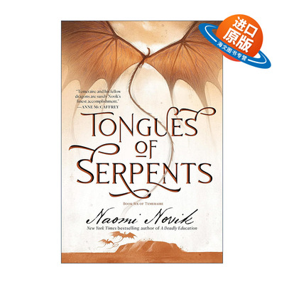 英文原版 Tongues of Serpents Temeraire 06 龙船长 龙骑士系列6 蛇之舌 无根之木作者 Naomi Novik 英文版 进口英语原版书籍