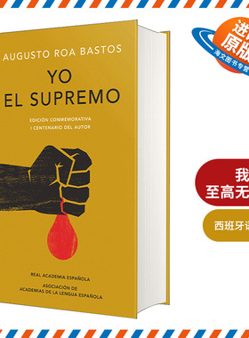 西班牙语原版 Yo el supremo. Edición conmemorativa I the Supreme 我 至高无上者 西班牙语版 西班牙皇家语言学院 进口原版书