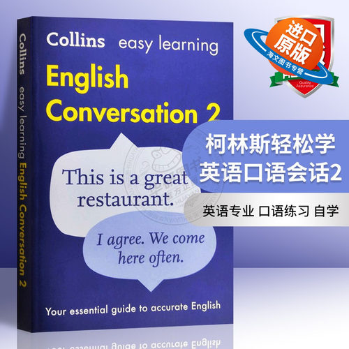 英语专业 口语练习 自学