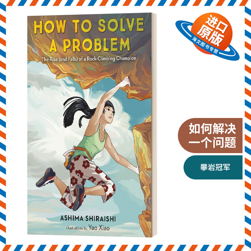 英文原版 精装 How to Solve a Problem 如何解决一个问题 攀岩冠军的兴衰 精装 英文版 进口英语原版书籍儿童外文书