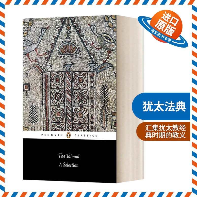 英文原版TheTalmud犹太法典