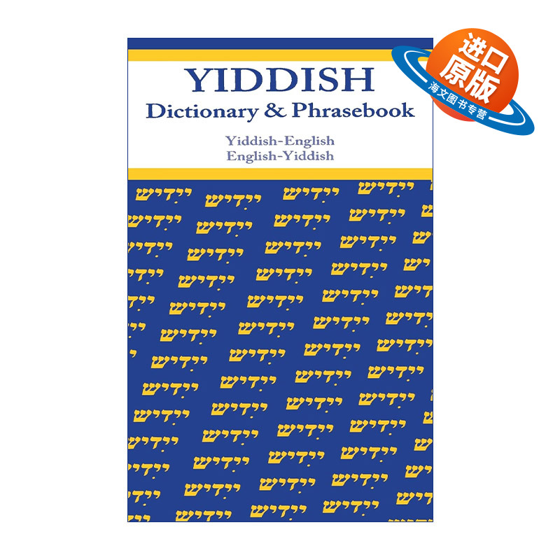 原版 Yiddish-English English-Yiddish Dictionary and Phrasebook 意第绪语 英语双解词典与常用语手册 进口原版书籍