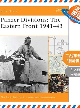 英文原版 Panzer Divisions 1941-43 二战东部战场德国装甲师 1941-1943 作战序列系列 英文版 进口英语原版书籍