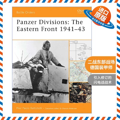 英文原版 Panzer Divisions 1941-43 二战东部战场德国装甲师 1941-1943 作战序列系列 英文版 进口英语原版书籍