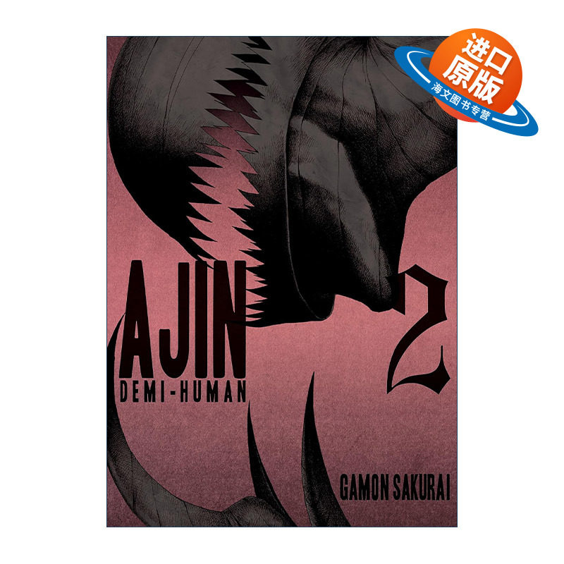 英文原版 Ajin 02 Demi-Human 亚人 卷二 科幻漫画 樱井画门Gamon Sakurai 英文版 进口英语原版书籍