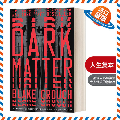 英文原版 Dark Matter A Novel 人生复本 Blake Crouch布莱克·克劳奇 英文版 进口英语原版书籍