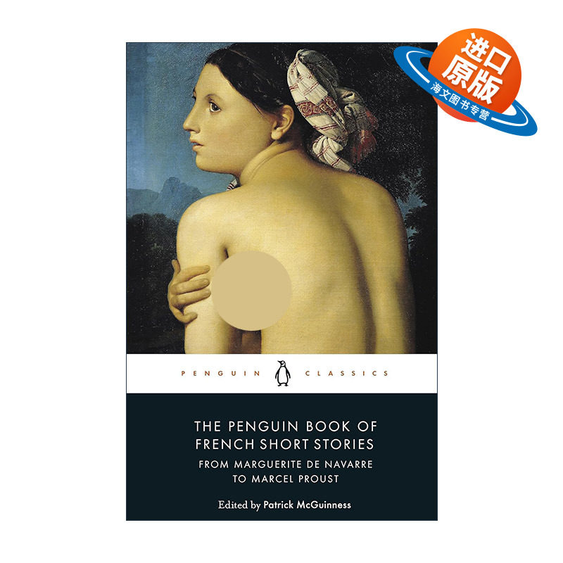 英文原版 The Penguin Book of French Short Stories 1 企鹅法国短篇小说选集 卷一 从玛格丽特·德·那瓦尔到马赛尔·普鲁斯特