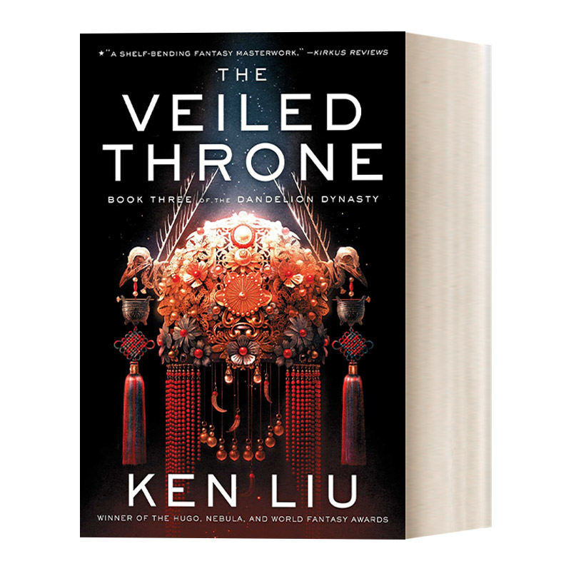 英文原版 The Veiled Throne 蒲公英王朝3 戴面纱的王冠 刘宇昆 英文版 进口英语原版书籍