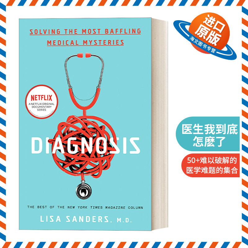 英文原版 Diagnosis 医生我到底怎麽了 解谜54则匪夷所思的怪症病例 揭开病理逻辑与医学盲点 Lisa Sanders  M.D 进口英语原版书籍