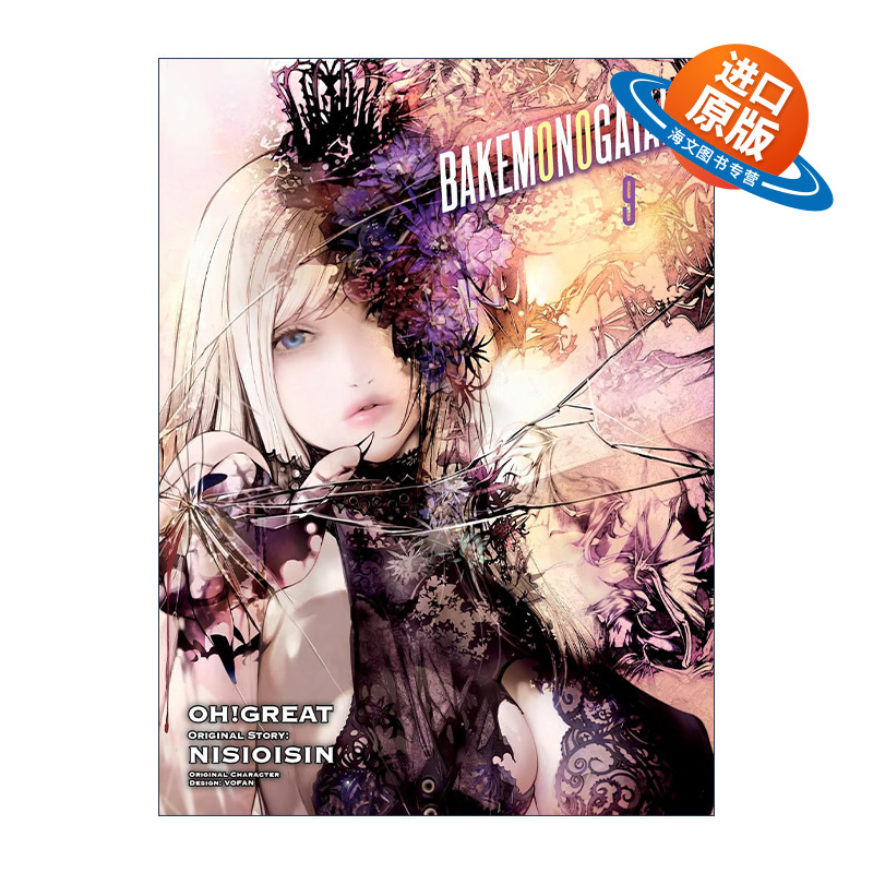 英文原版 Bakemonogatari manga 9 化物语系列9 同名动漫漫画 NISIOISIN西尾维新 英文版 进口英语原版书籍