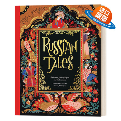 俄罗斯传统故事集 英文原版 Russian Tales Traditional Stories of Quests and Enchantmentsi Dinara Mirtalipova