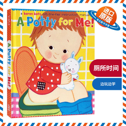 Karen Katz 卡伦卡茨 厕所时间 英文原版绘本 A Potty for Me 如厕习惯养成幼儿行为英语启蒙 精装 英文版进口原版书籍儿童外文书