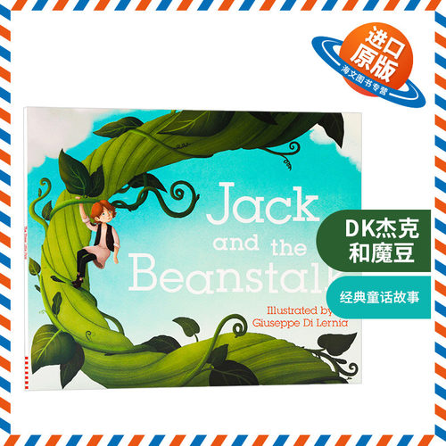 DK杰克和魔豆 英文原版绘本 Jack and the Beanstalk 经典童话故事 儿童英语启蒙认知早教 亲子共读睡前故事图画书 英文版进口书籍