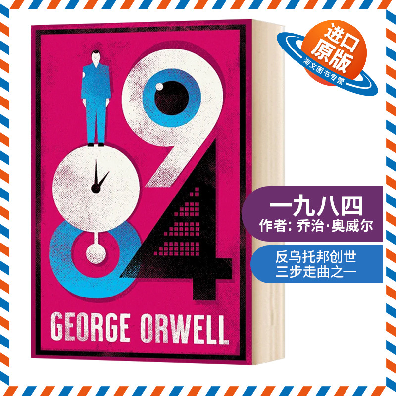1984 英文版原版小说 Nineteen Eighty-Four George Orwell 动物农场庄园作者 英语经典著作 英文版进口原版书籍
