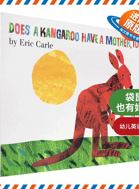 袋鼠也有妈妈 英文原版绘本 Does a Kangaroo Have a Mother Too 儿童英文纸板书 Eric Carle 艾瑞卡尔 英文版进口书籍正版