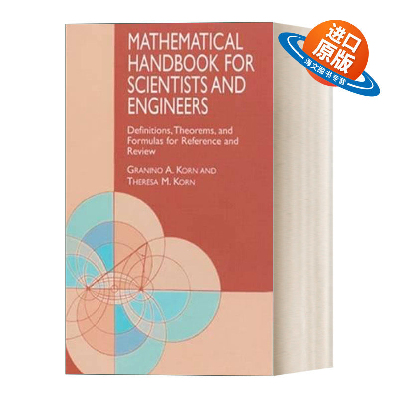 英文原版 Mathematical Handbook for Scientists and Engineers 给科学家和工程师的数学手册 定义定理和公式 英文版 进口英语原