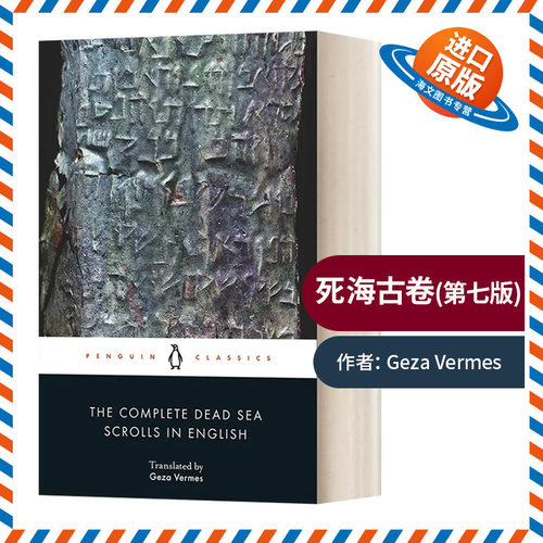 英文原版 The Complete Dead Sea Scrolls in English 7th Edition 死海古卷 英文版 第七版 英文版 进口英语原版书籍