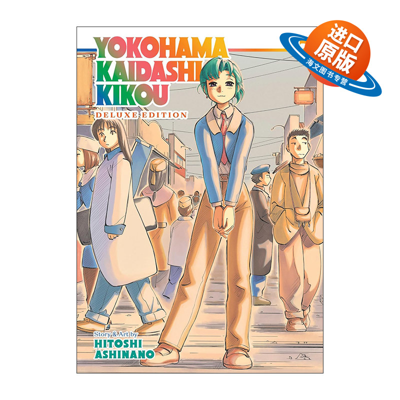 英文原版 Yokohama Kaidashi Kikou Deluxe Edition Vol.2 横滨购物纪行 豪华收藏版 卷二 同名动漫漫画 芦奈野仁 进口英语书籍