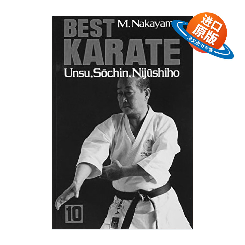 英文原版 Best Karate  Vol.10 日本空手道指南 卷十 云手 壮镇 二十四步 Masatoshi Nakayama 英文版 进口英语原版书籍