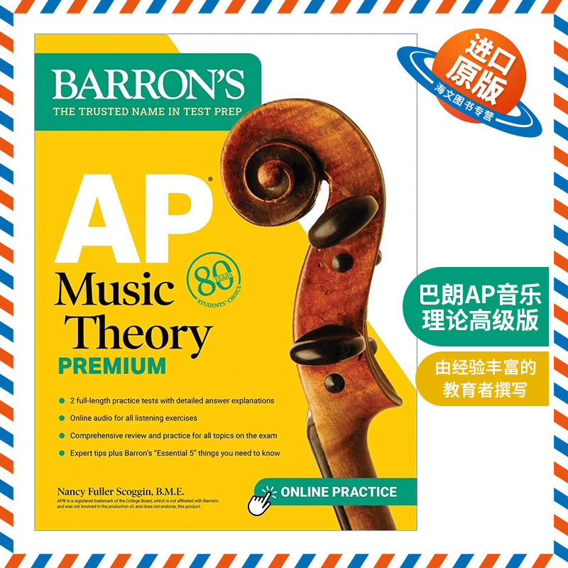 英文原版 AP Music Theory Premium 2 Practice Tests + Comprehensive Review + Online Audio 巴朗AP音乐理论高级版 英文版