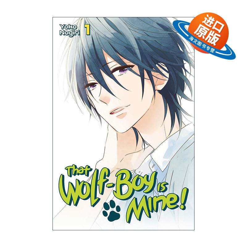 英文原版 That Wolf-Boy is Mine 1 我的大神君1 我的狼同学 兽耳 漫画 野切耀子 讲谈社 英文版 进口英语原版书籍