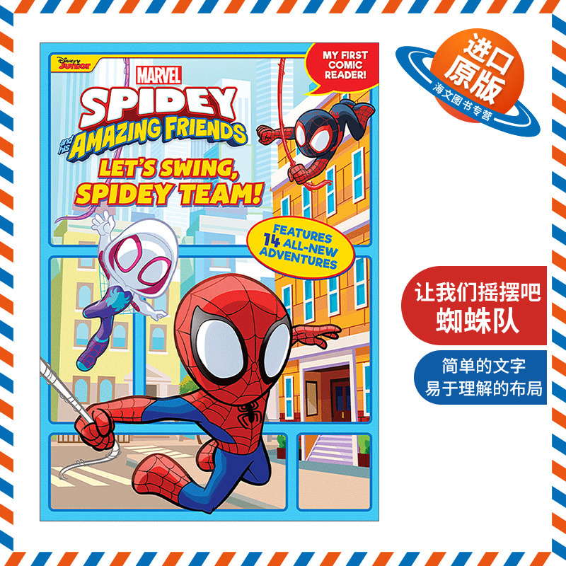 英文原版绘本 Spidey and His Amazing Friends 蜘蛛侠和他的神奇朋友们 让我们摇摆吧 蜘蛛队 漫威少儿故事 英文版 进口英语书籍