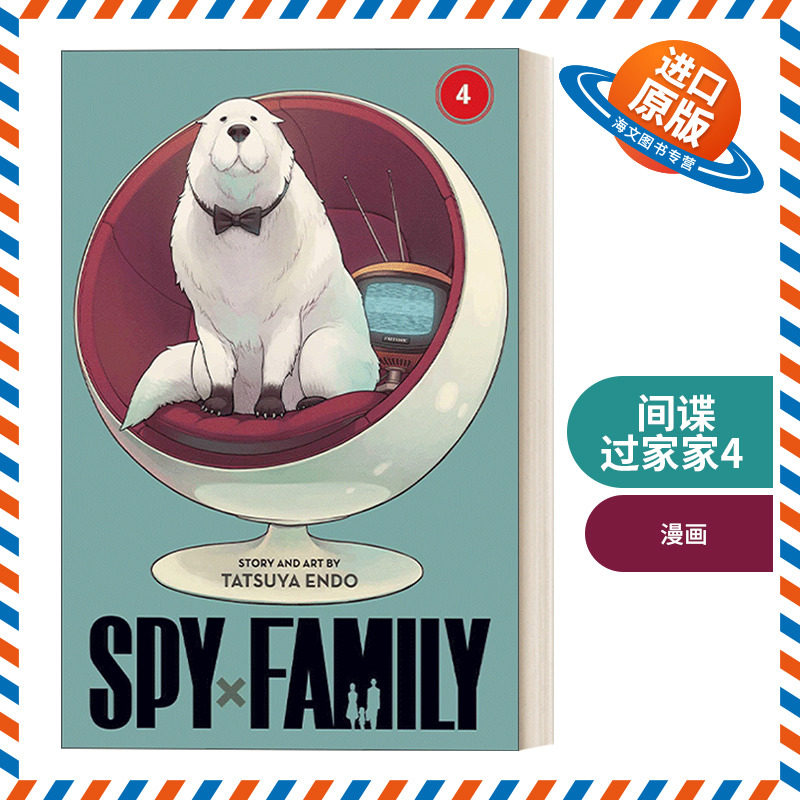 英文原版 Spy x Family Vol. 4 间谍家家酒 漫画4 英文版 进口英语原版书籍,书籍/杂志/报纸,漫画类原版书,淘宝优惠券,粉丝福利购,淘宝优惠卷