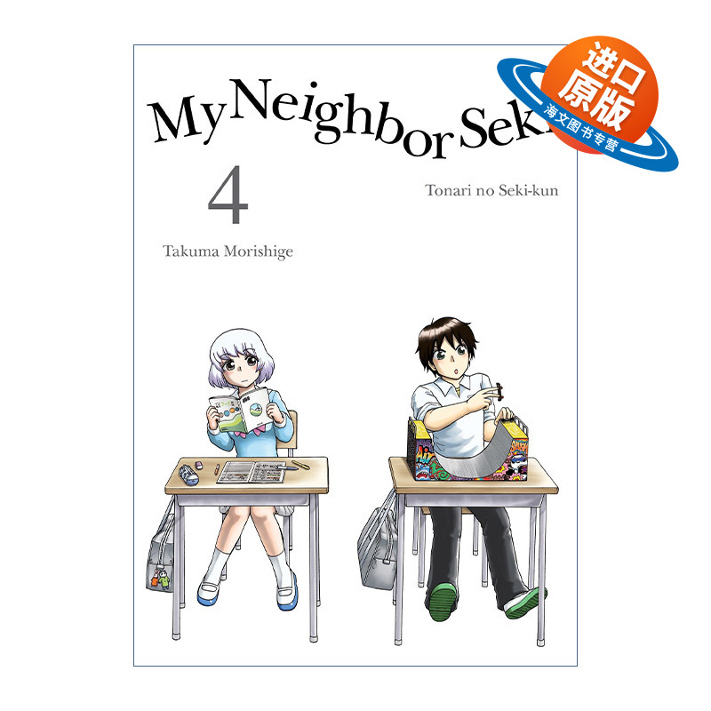英文原版 My Neighbor Seki 4 上课小动作 邻座同学是怪咖系列04 日本同名搞笑动漫漫画 Takuma Morishige森繁拓真 进口英语书籍