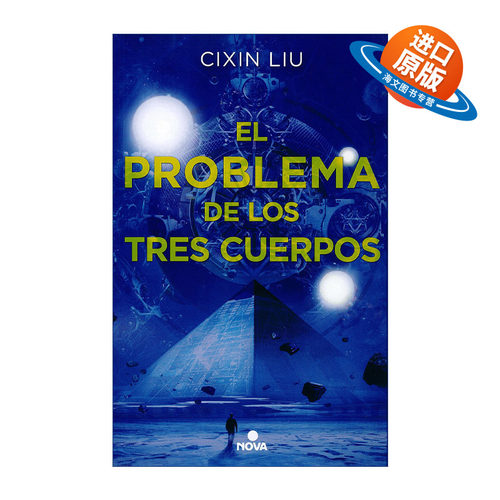 原版 El problema de los tres cuerpos The Three-Body Problem 三体 西班牙语版 刘慈欣 进口原版书籍