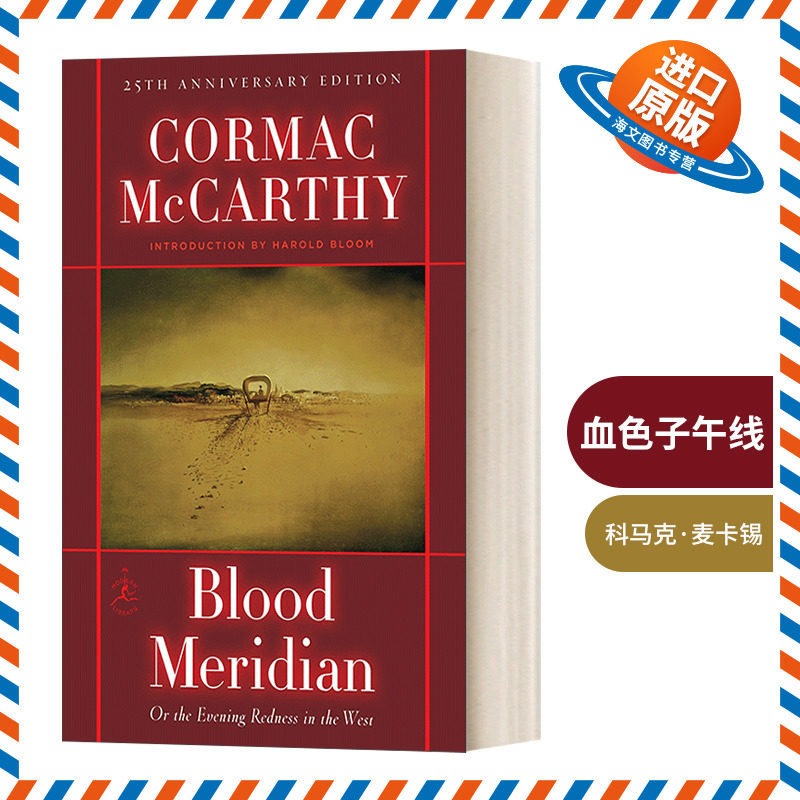 英文原版小说 Blood Meridian 血色子午线 兰登书屋现代图书馆 精装 Modern Library 英文版 进口英语原版书籍