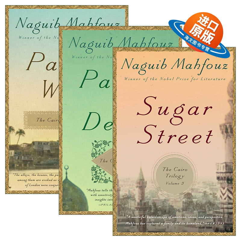 英文原版 The Cairo Trilogy 开罗三部曲系列3册 诺贝尔文学奖得主Naguib Mahfouz 英文版 进口英语原版书籍