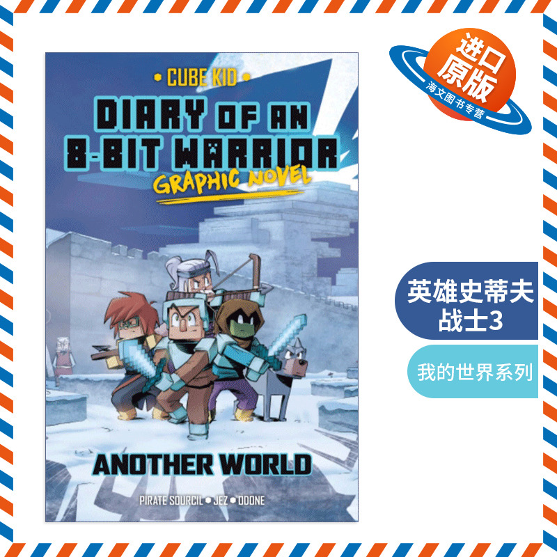 英文原版 Diary of an 8-Bit Warrior 03 英雄史蒂夫战士3 彩色漫画版 英文版 进口英语原版书籍