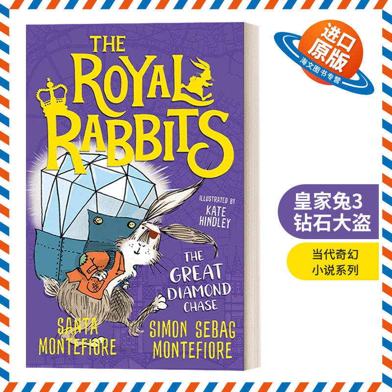 英文原版 The Royal Rabbits The Great Diamond Chase 皇家兔3 钻石大盗 耶路撒冷三千年作者 英文版 进口英语原版书籍