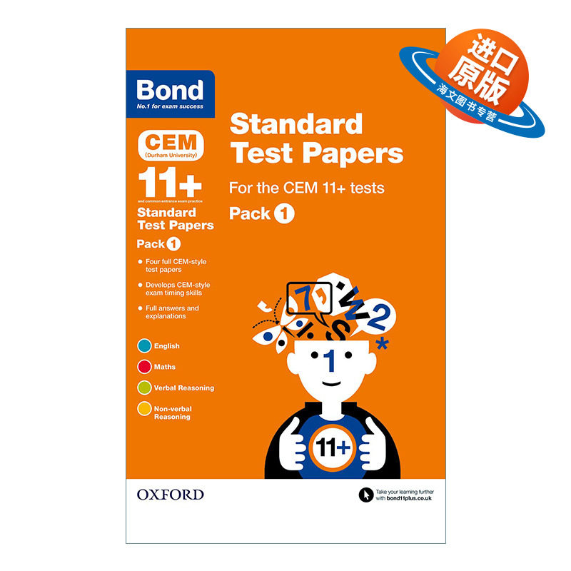 英文原版 Bond 11+ CEM 牛津邦德英国小升初四科标准考试卷套装1 附答案 英语 数学 文字推理 图形推理 英文版 进口英语原版书籍