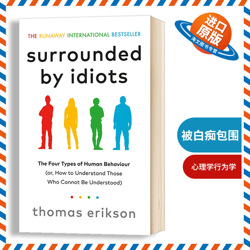 被白痴包围 人类行为的四种模式 英文原版 Surrounded by Idiots 如何理解那些无法理解的人 人际交流 心理学 肢体语言 英文版书籍