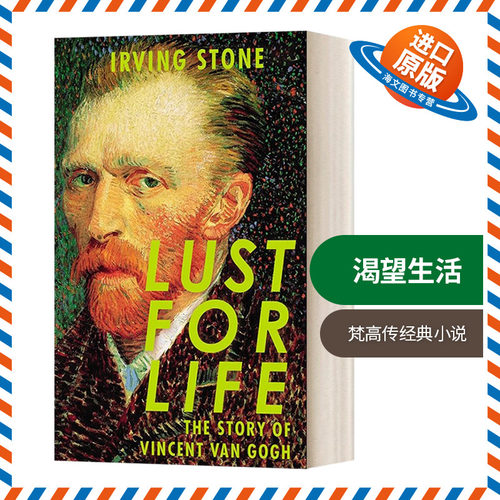 英文原版 Lust For Life 渴望生活 梵高传 欧文·斯通 英文版 进口英语原版书籍