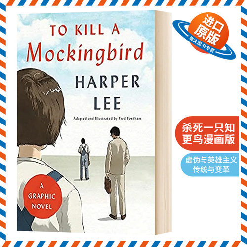 英文原版 精装 To Kill a Mockingbird: A Graphic Novel 杀死一只知更鸟 漫画小说版 英文版
