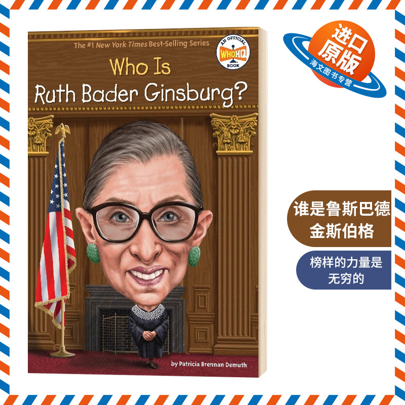 谁是鲁斯巴德金斯伯格大法官 英文原版人物传记 Who Is Ruth Bader Ginsburg 中小学生读物 英文版历史名人科普 纽约时报畅销书