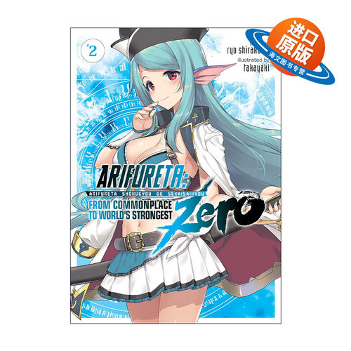 英文原版 Arifureta From Commonplace to World's Strongest ZERO Vol.2 平凡职业造就世界最强 零 卷二 英文版进口英语原版书籍