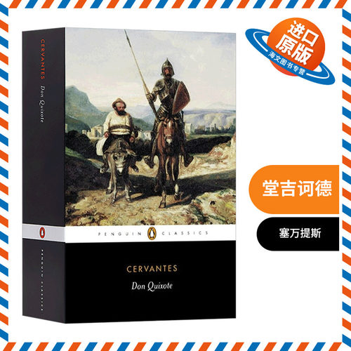堂吉诃德 英文原版 Don Quixote 塞万提斯 Miguel Cervantes 英文版进口英语文学书籍