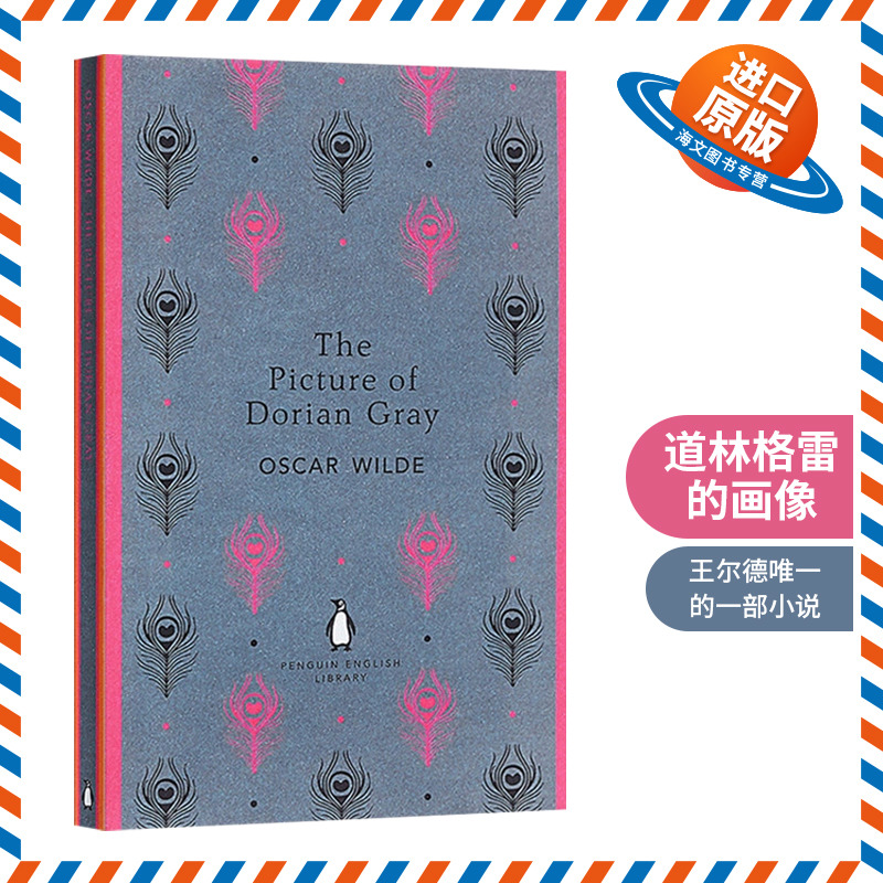 The Picture of Dorian Gray 英文原版 道林 格雷的画像 王尔德 经典文学外文小说