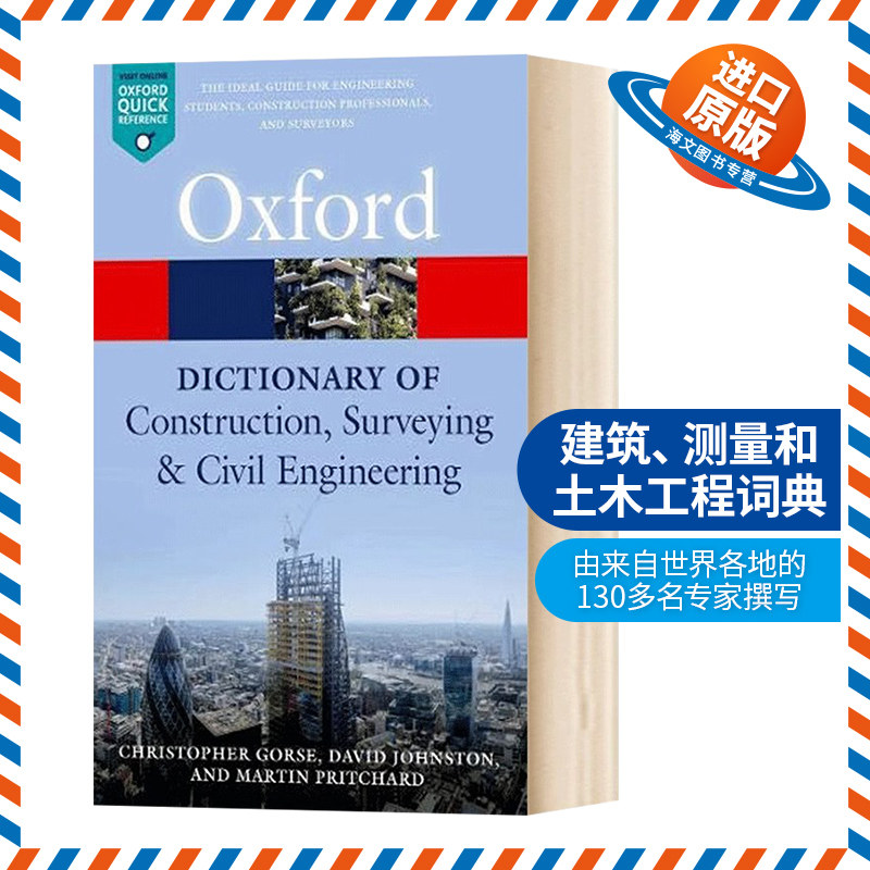 surveying, civil engineering 英文原版 牛津建筑,测量,土木工程